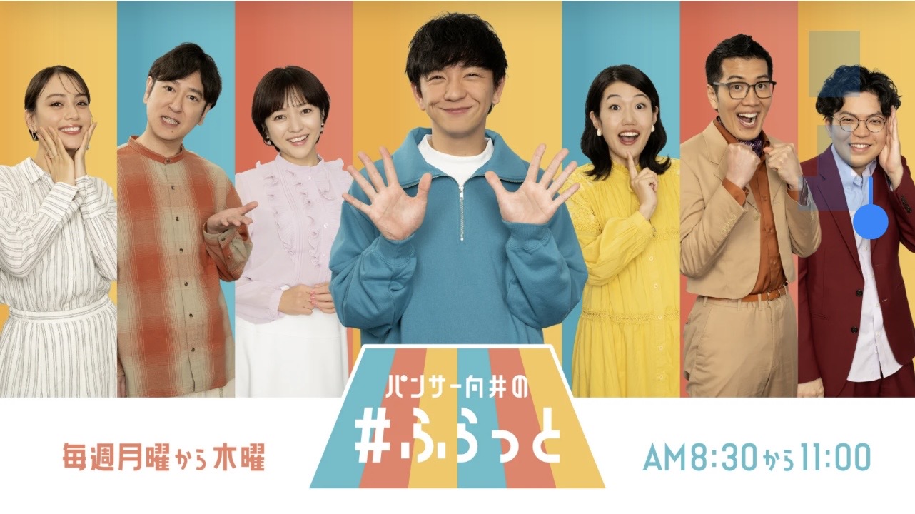 【TBSラジオ】パンサー向井の#ふらっと